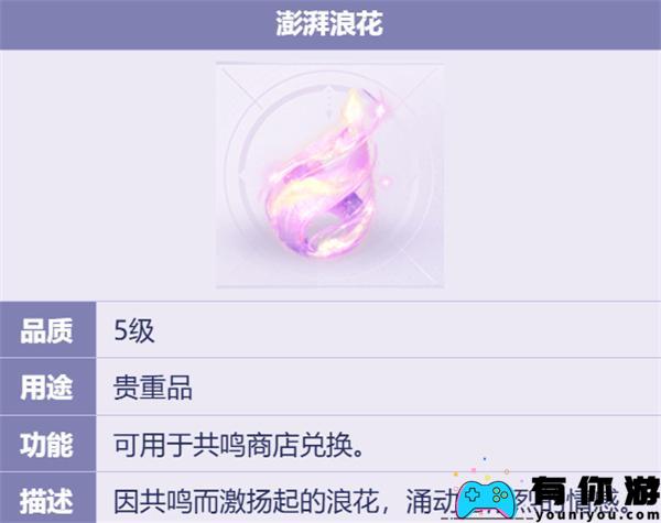 无限暖暖怎么获取澎湃浪花攻略