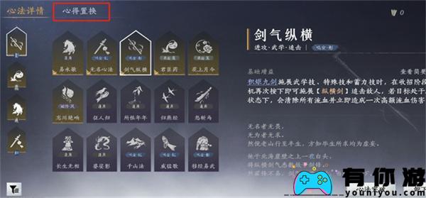 燕云十六声心得置换作用有什么用介绍