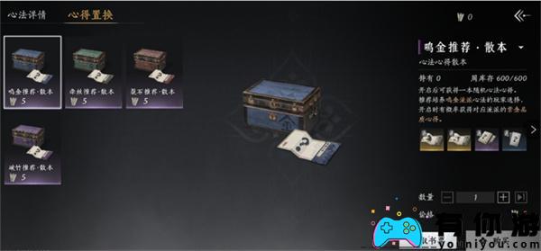 燕云十六声心得置换作用有什么用介绍