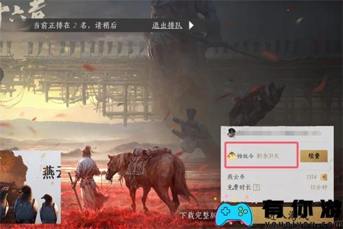 燕云十六声云游戏畅玩价格多少
