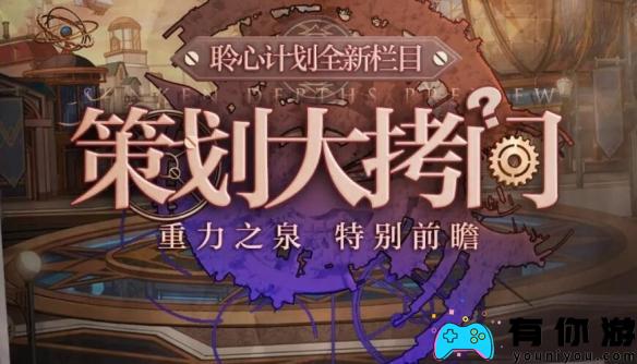 DNF重力之泉前瞻性直播密码
