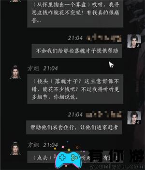 燕云十六声方旭怎么对话攻略