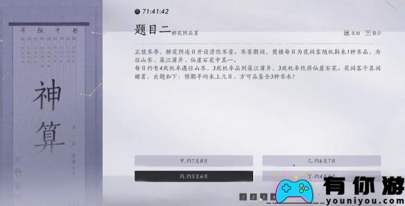 燕云十六声孤云神算答案是什么大全