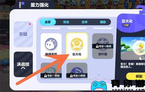 蛋仔派对怎么变大操作方法