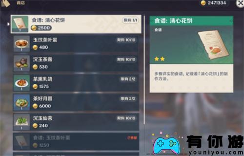 原神5.3新增食谱有哪些一览