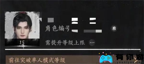燕云十六声怎么突破等级上限方法