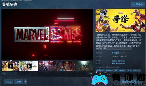 漫威争锋官服和steam服区别点有什么