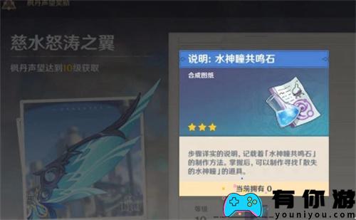 原神共鸣石图纸怎么获得方法