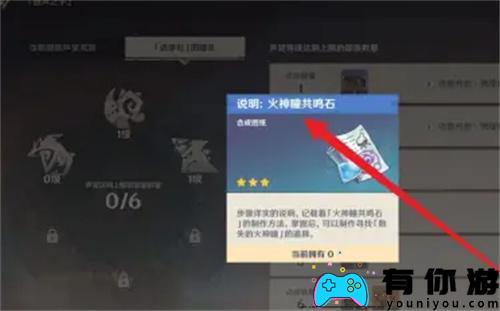 原神共鸣石图纸怎么获得方法