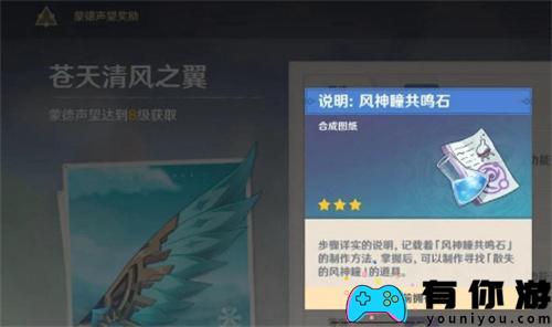 获取共鸣石图纸的方法介绍