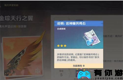 原神共鸣石图纸怎么获得方法