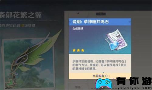 原神共鸣石图纸怎么获得方法