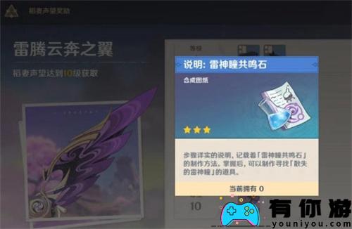 原神共鸣石图纸怎么获得方法