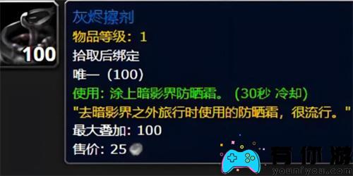 魔兽世界灰烬擦剂怎么获取方法