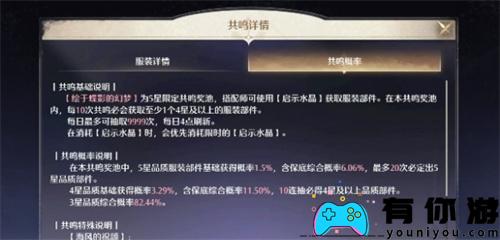 无限暖暖共鸣概率在哪查看位置