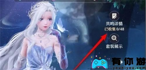 无限暖暖共鸣概率在哪查看位置