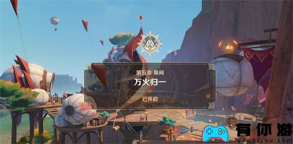 原神魔神任务第五章幕间万火归一怎么做任务攻略