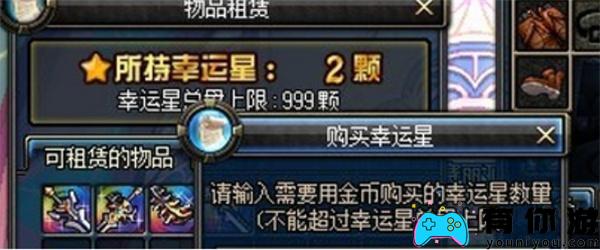 dnf幸运星有什么作用介绍