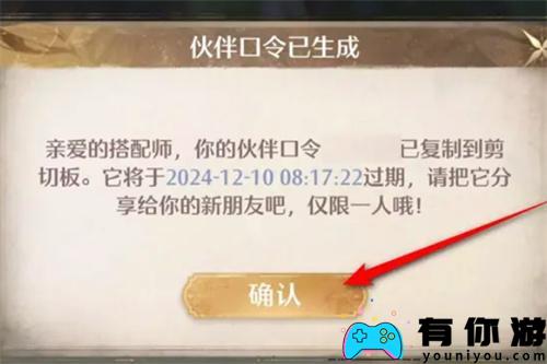 无限暖暖伙伴口令是什么位置