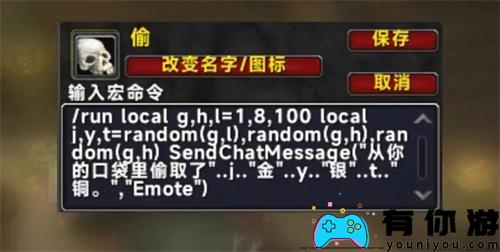 魔兽世界偷钱宏命令是什么