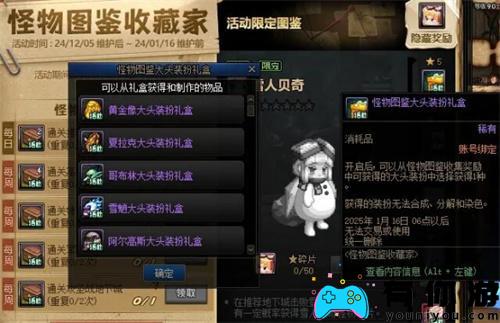 DNF中如何获取怪物头套