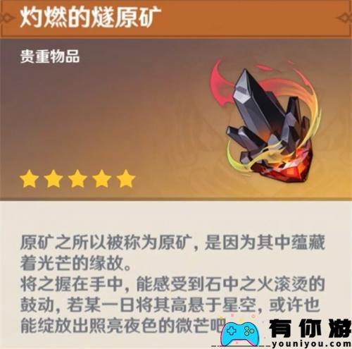 原神中灼燃的燧原矿如何获取