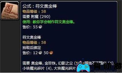 魔兽世界符文精金棒图纸的刷新频率是多少