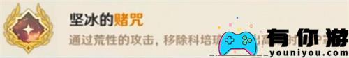 原神中的冰风组曲成就如何完成攻略