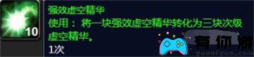 如何获得魔兽世界中强大的虚空精华