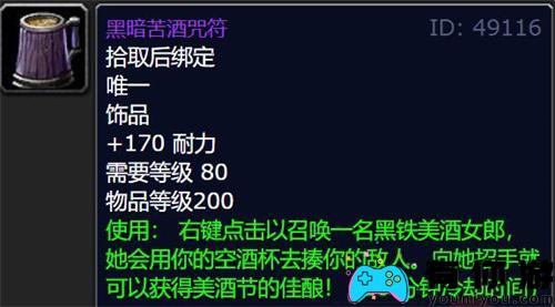 魔兽世界wlk2024美酒节的饰品有哪些珍品