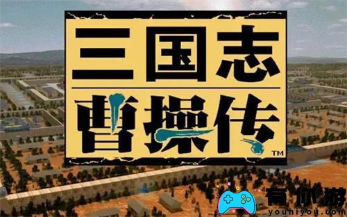 三国志曹操传究竟有多少关卡介绍