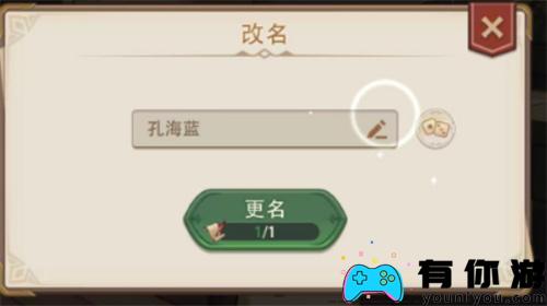 异世界慢生活如何更改名称方法