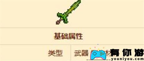 泰拉瑞亚中的草薙剑有何属性介绍