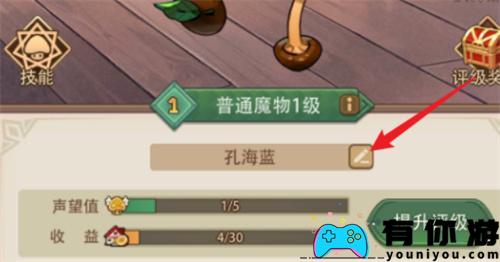 异世界慢生活如何更改名称方法