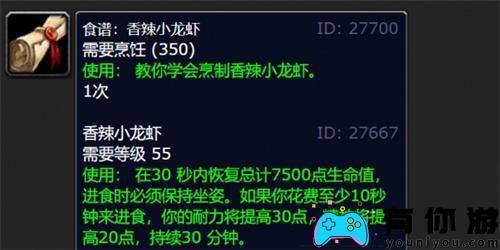 魔兽世界中的狂暴龙虾食谱图纸何处可寻