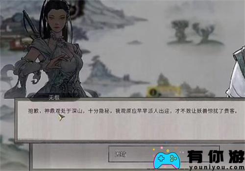 鬼谷八荒中的神鼎观位于何处