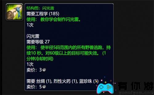 魔兽世界WLK如何获取闪光雷图纸