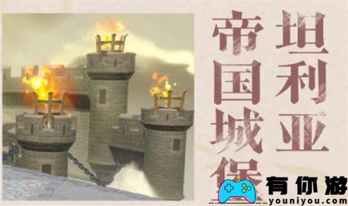 蛋派对上的坦利亚大陆11月1日上线