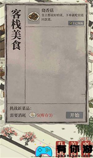 江南百景图新菜品如何获取方法