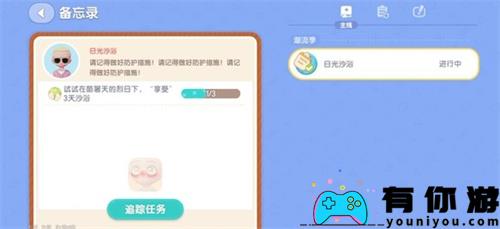 心动小镇日光沙浴任务如何完成指南 