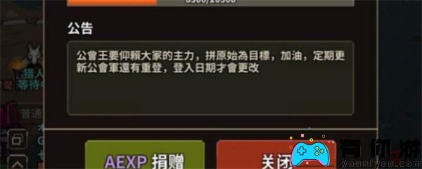 猎魔村故事协会如何退出?
