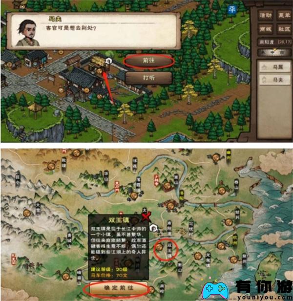 烟雨江湖双王镇如何前往方法一览