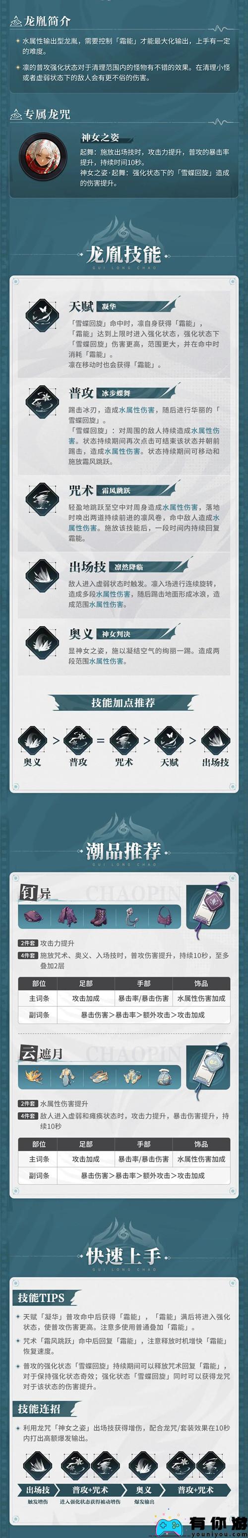归龙潮凛的潮品如何搭配