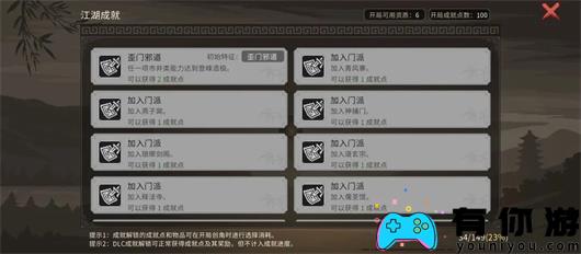 大侠立志传播修无门派玩法指南