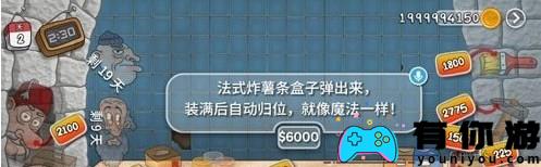 沙威玛传奇炸薯条怎么升级方法说明 