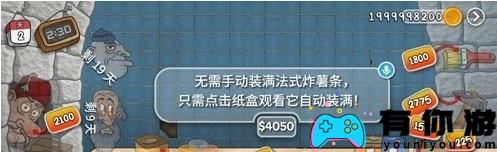 沙威玛传奇炸薯条怎么升级方法说明 
