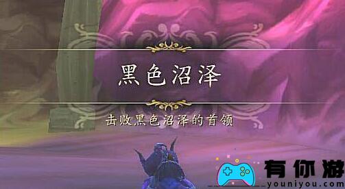 魔兽世界的黑色沼泽副本如何进入攻略