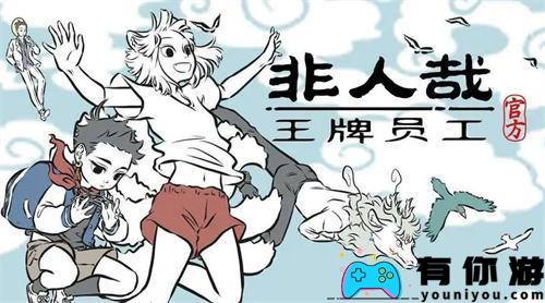 非人王牌员工角色强度排行榜