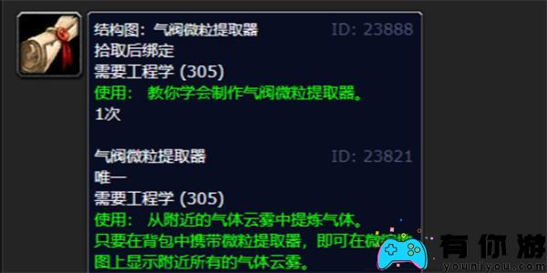 魔兽世界WLK气阀颗粒提取器图纸学习策略
