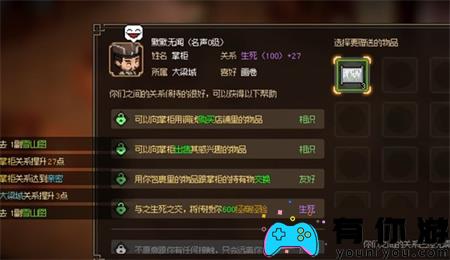 大侠决心传中云华轩店主能加入队伍吗